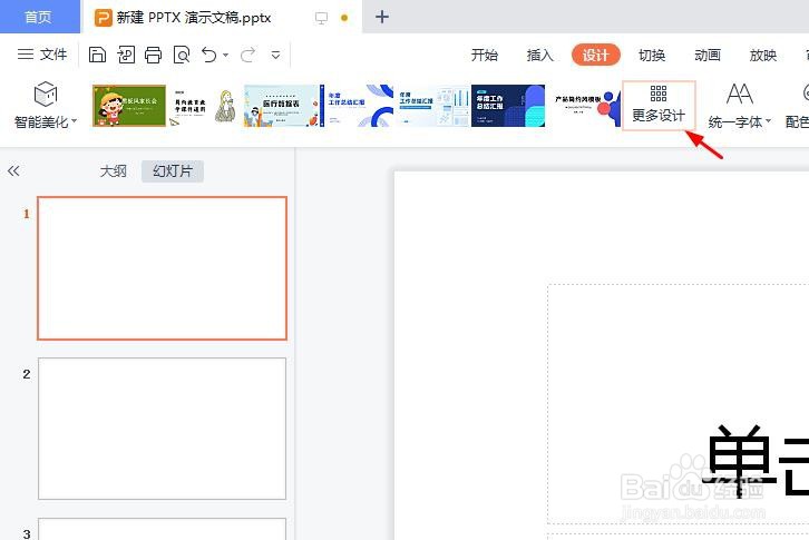 ppt怎么做好看