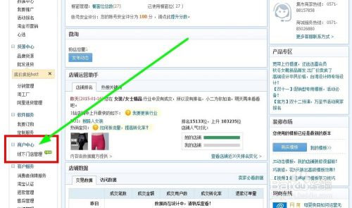 淘宝商家如何进行门店管理和关联管理
