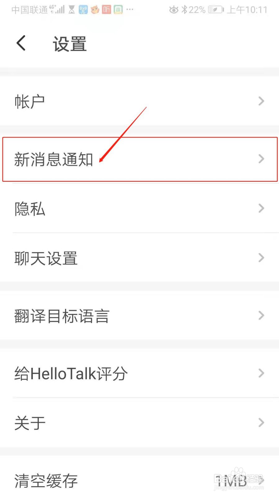 Hello Talk怎么开启信息预览