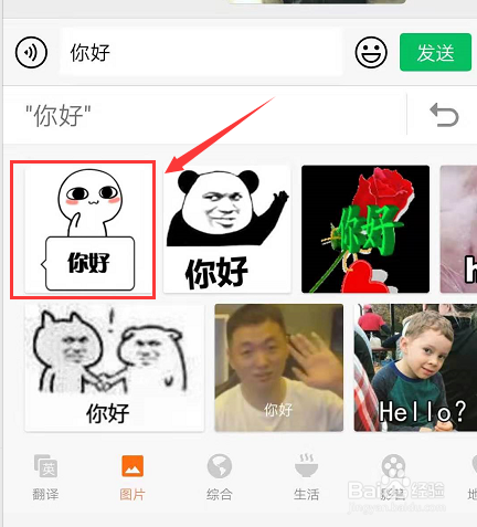 怎样使用搜狗输入法的斗图功能