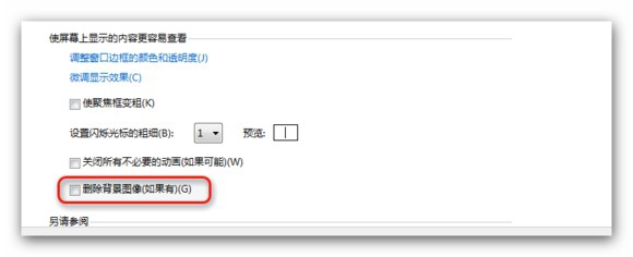 Win7改桌面背景