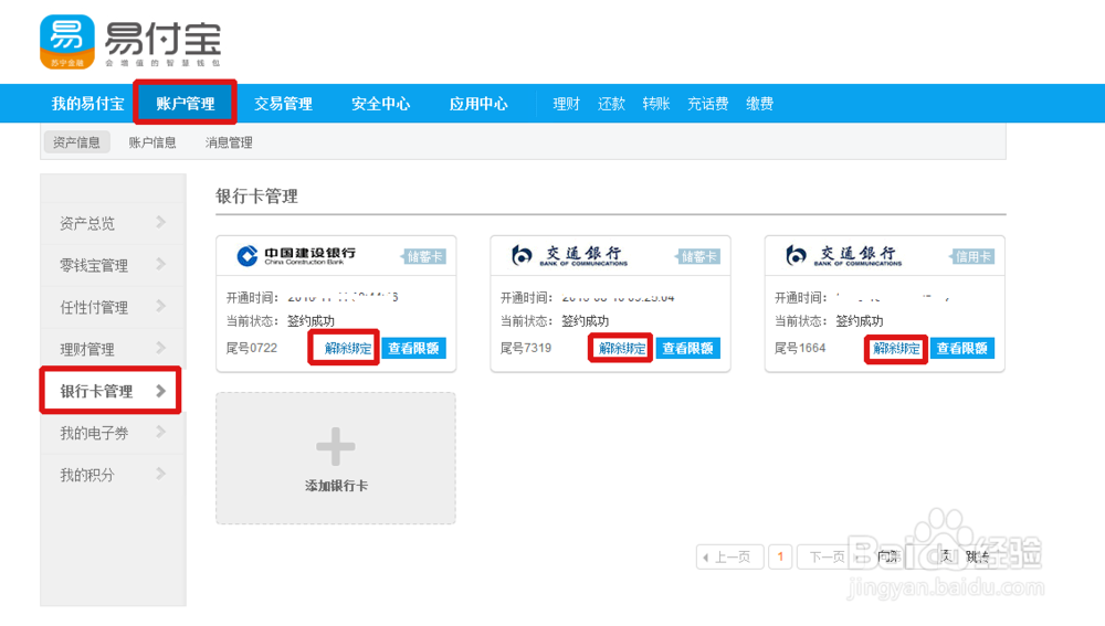 苏宁易购绑定银行卡怎么取消？