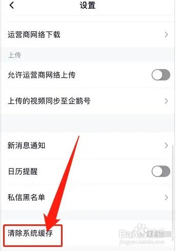 腾讯视频怎么清除系统缓存?