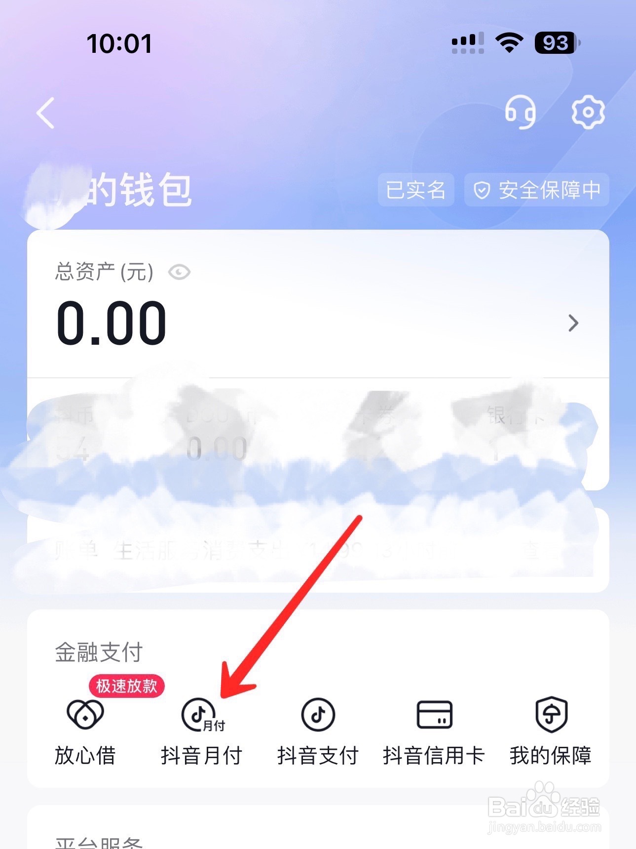 抖音月付怎么提前还款