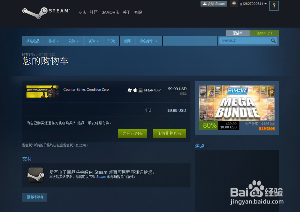 Steam 游戏购买及 支付后 待处理 简单解决方法