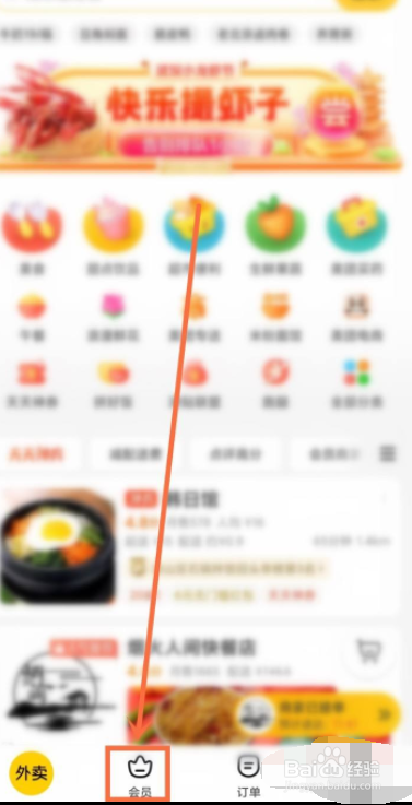美团如何查看会员红包使用记录