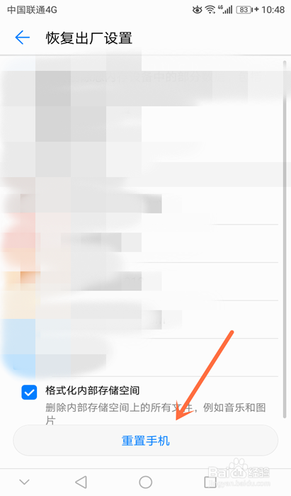 手机怎样恢复出厂设置