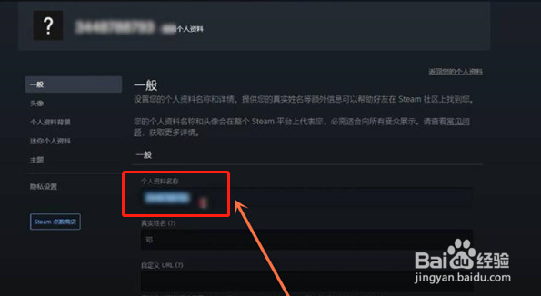 steam账户名称在哪里更改