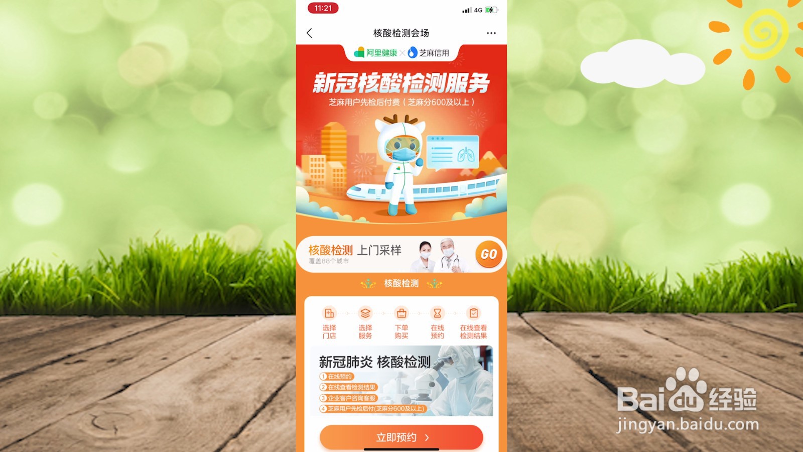 核酸检测怎么网上预约