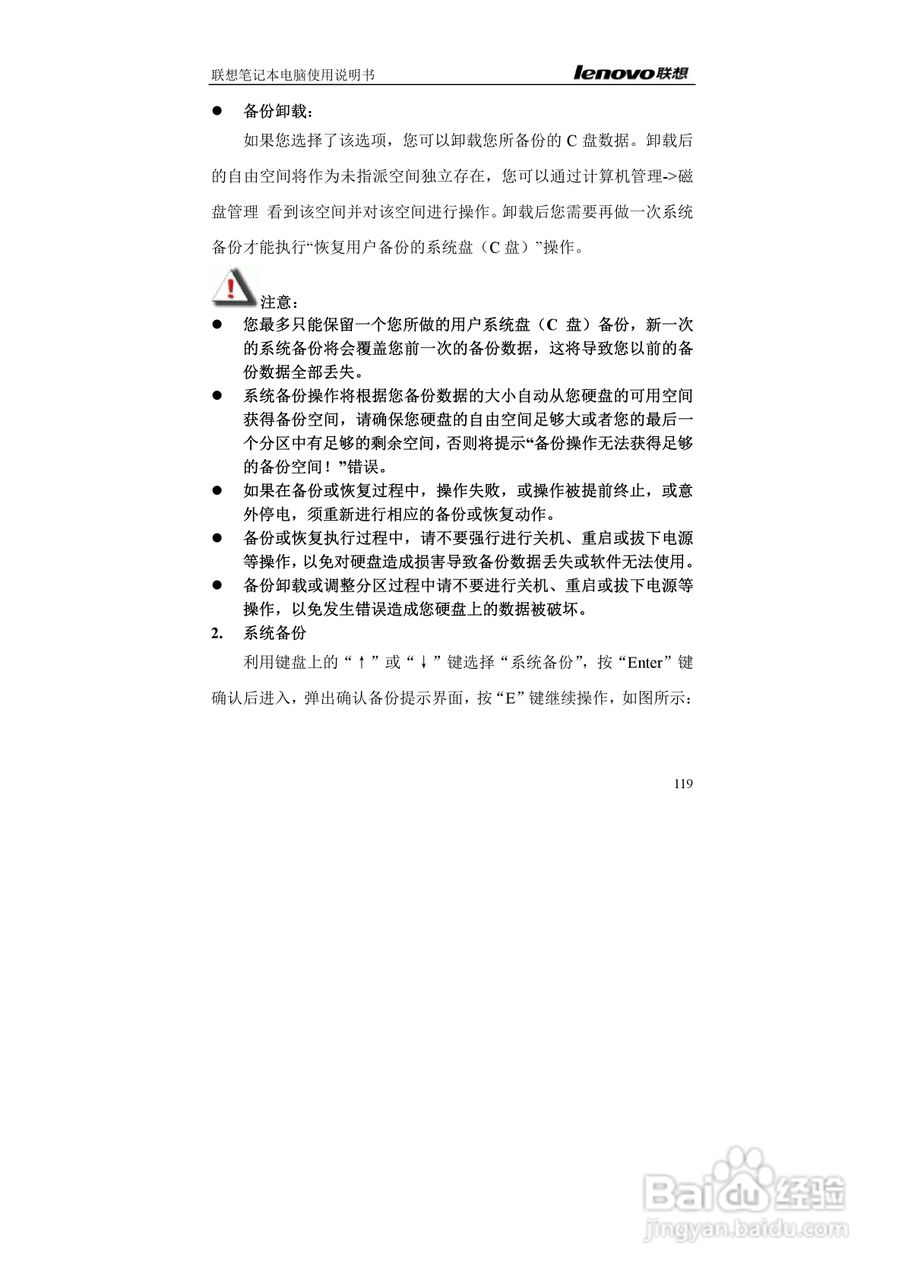 联想E42L笔记本电脑使用说明书:[12]