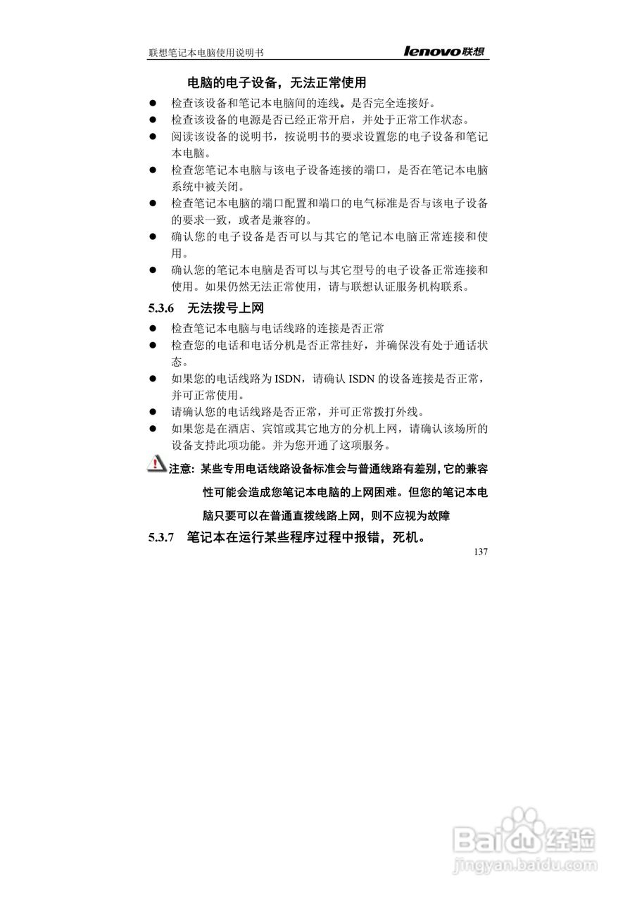 联想E42L笔记本电脑使用说明书:[14]