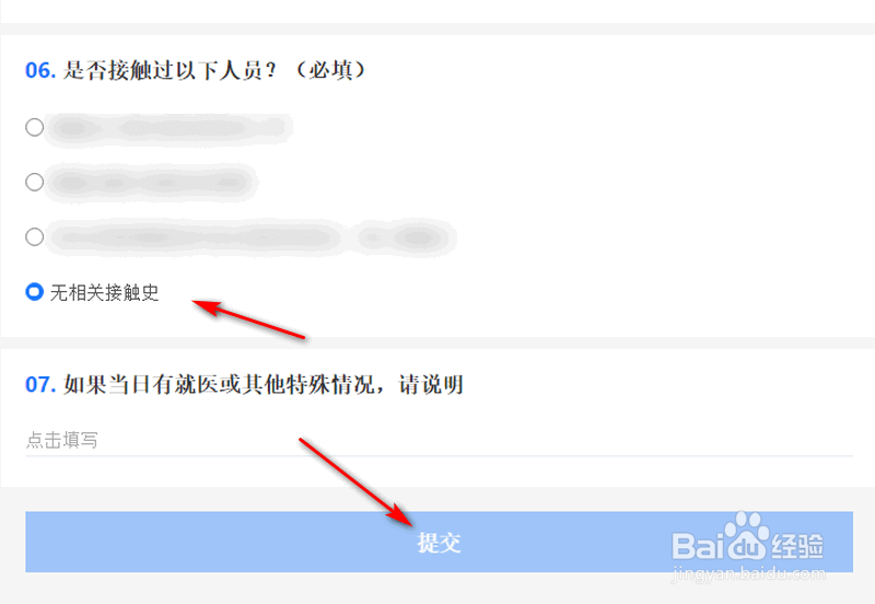 企业微信电脑版如何进行健康上报
