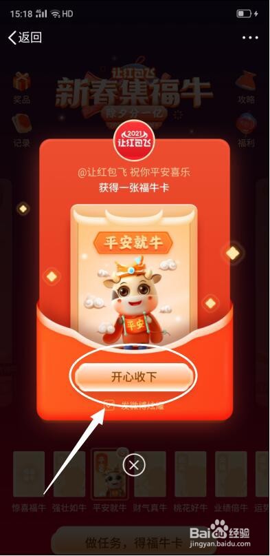 微博 集齐福牛卡抽奖活动