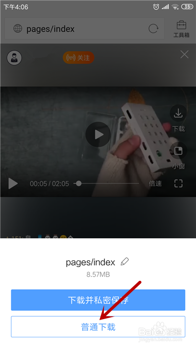 手机淘宝视频怎么下载?