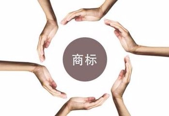 商标注册流程