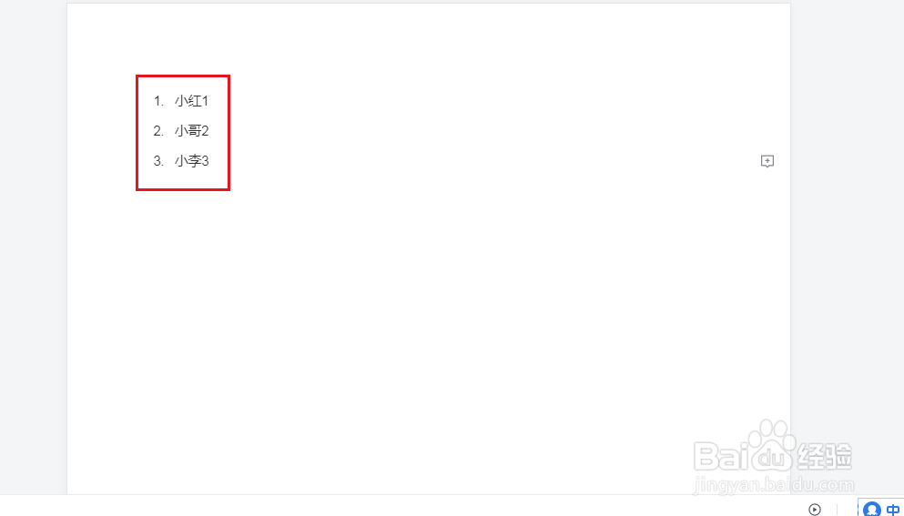 腾讯文档怎么在文字前面添加数字编号