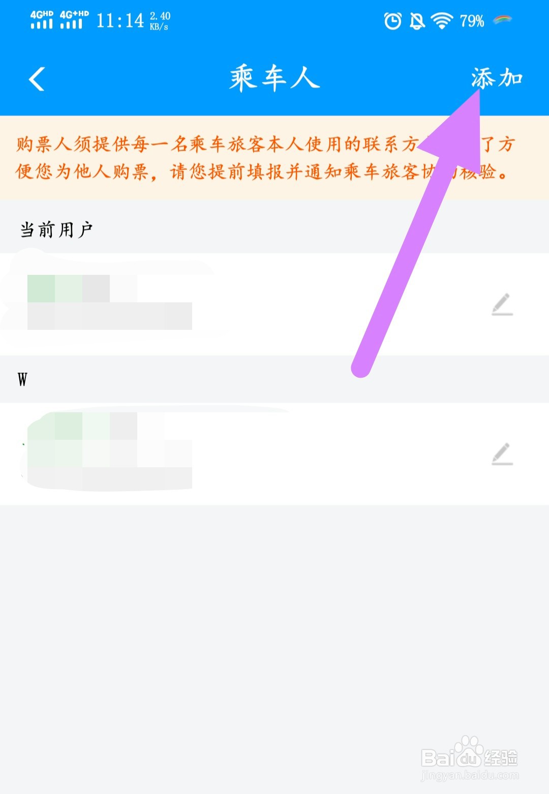 12306怎么添加乘车人