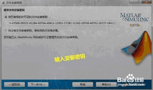官方Matlab2012 Windows安装教程