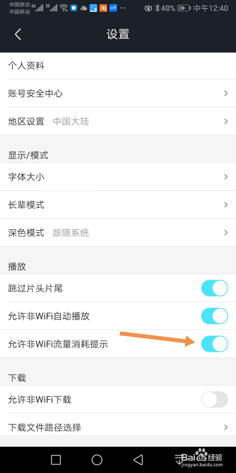 优酷视频如何开启允许非wifi流量消耗提示功能