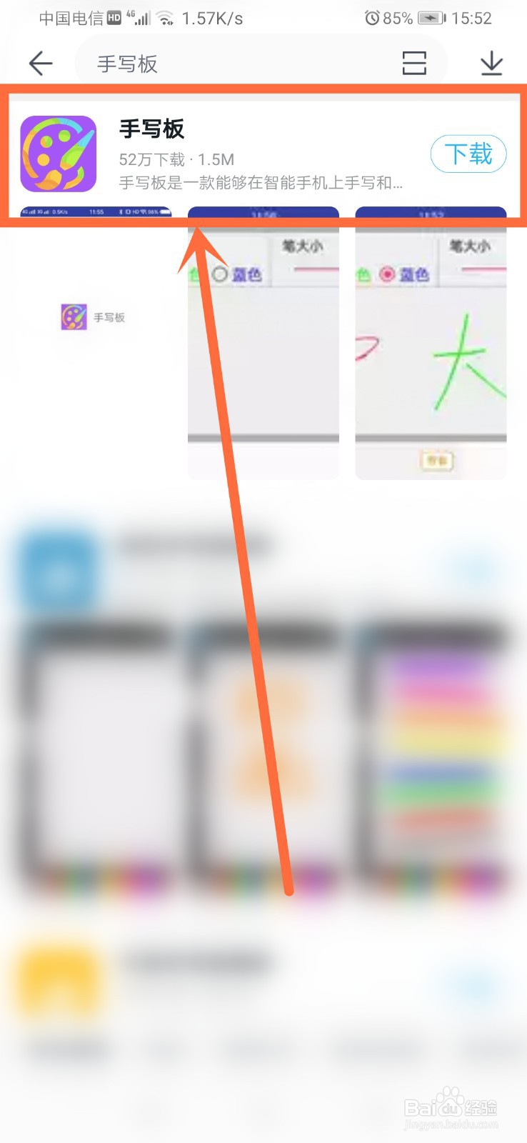 如何下载手写板