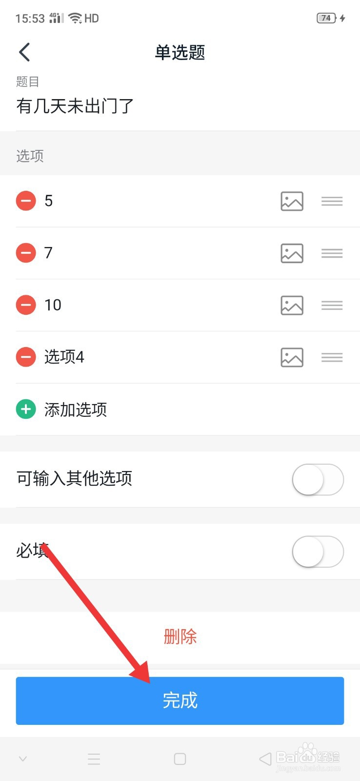 钉钉怎么修改每日健康上报的表格