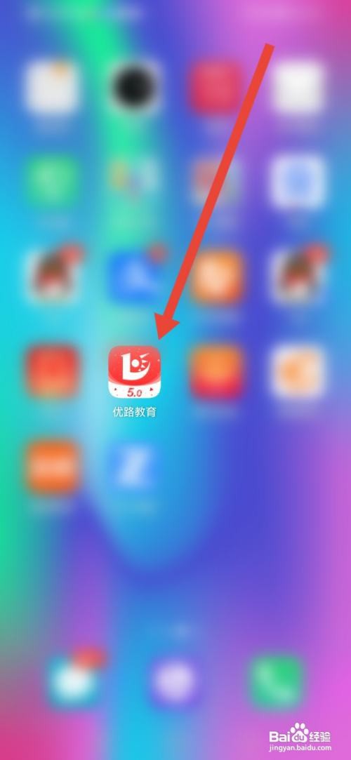 优路教yuAPP如何查看法律声明