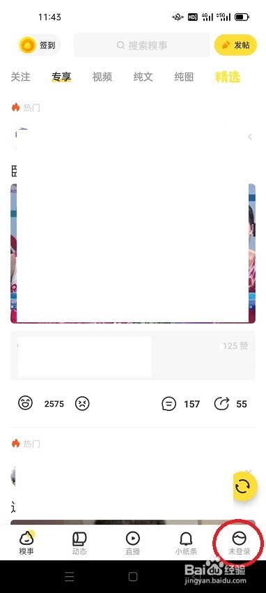 怎么查找糗事百科APP的版本号