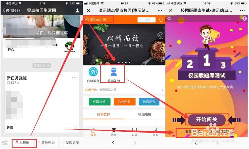 零点校园答题抽奖操作步骤