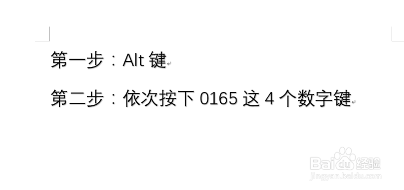 Word中人民币符号¥怎么输入