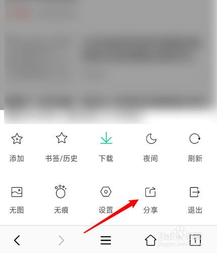 小牛浏览器怎么把网页分享到淘宝搜索