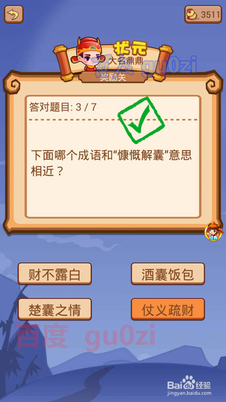 疯狂猜成语2 翰林院16关奖励关2攻略