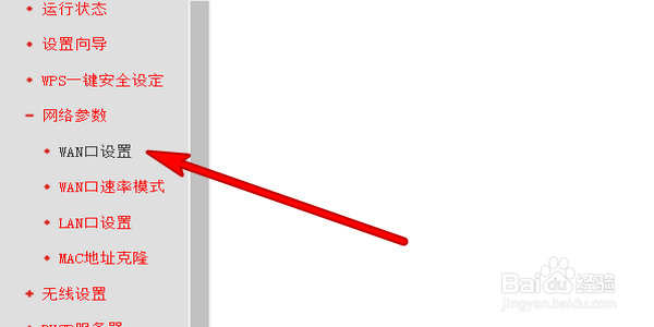 如何设置无线路由器wifi