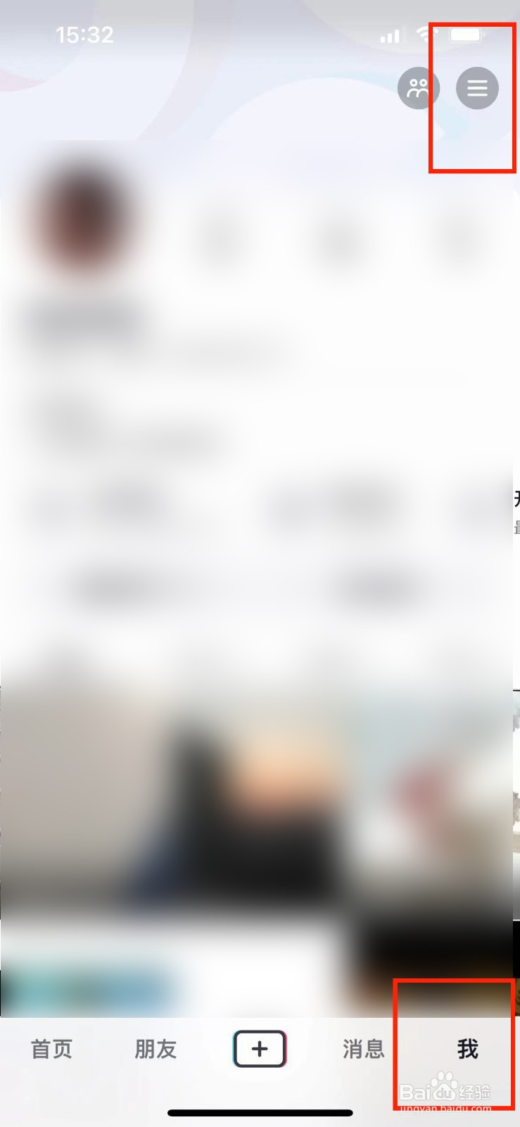 抖音怎么关闭在线状态