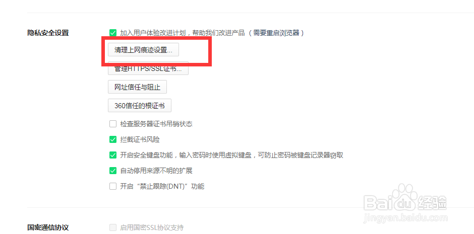 如何删除360浏览器保存的账号和密码