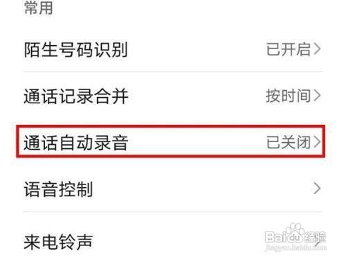 荣耀50怎么启动通话自动录音