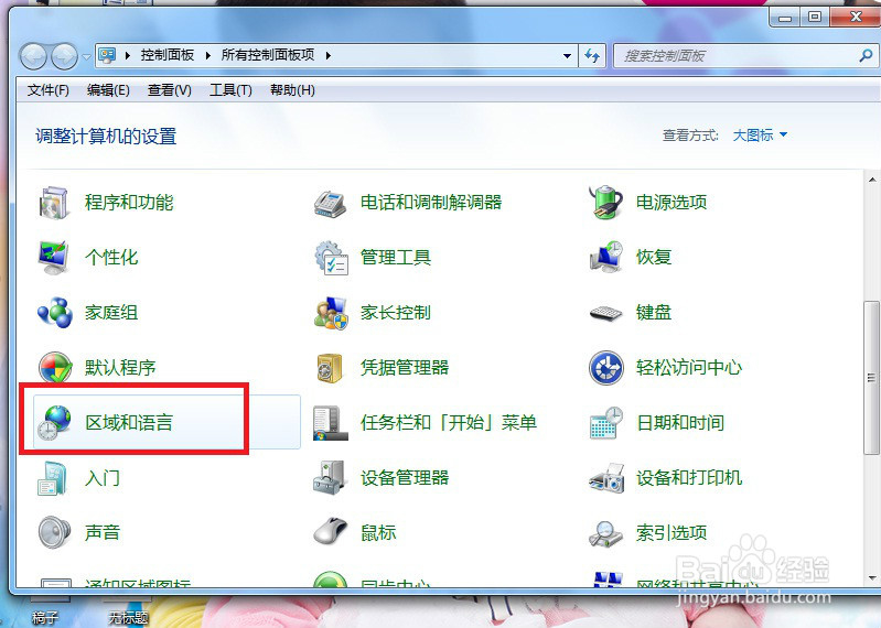 设置默认输入法的方法介绍