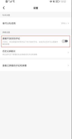 西瓜视频手机版怎么屏蔽不友好评论