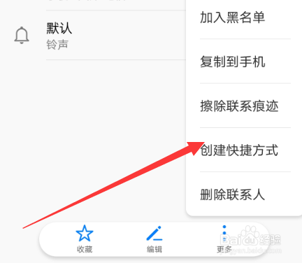 华为手机怎么创建拨号快捷方式