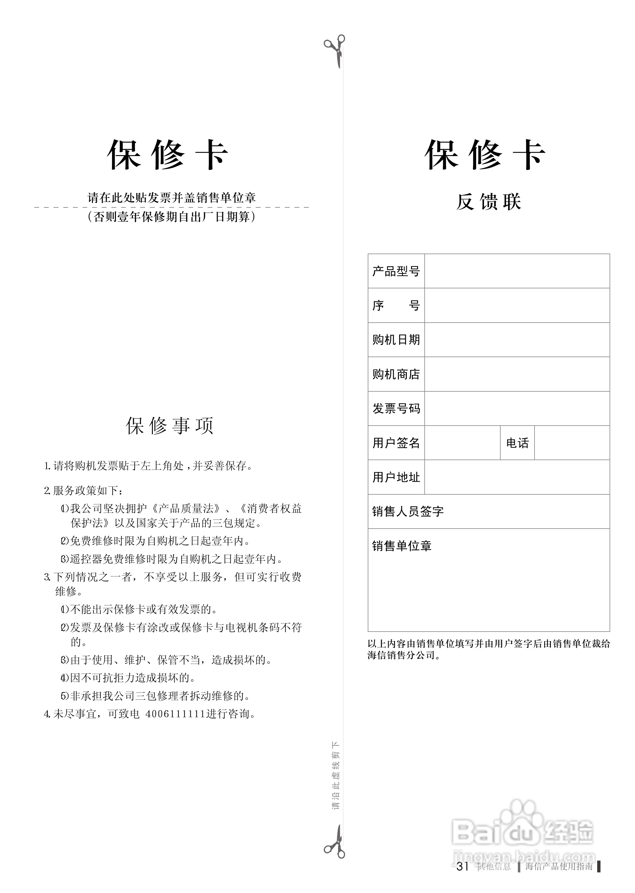海信LED65XT880G3DF液晶彩电使用说明书:[4]