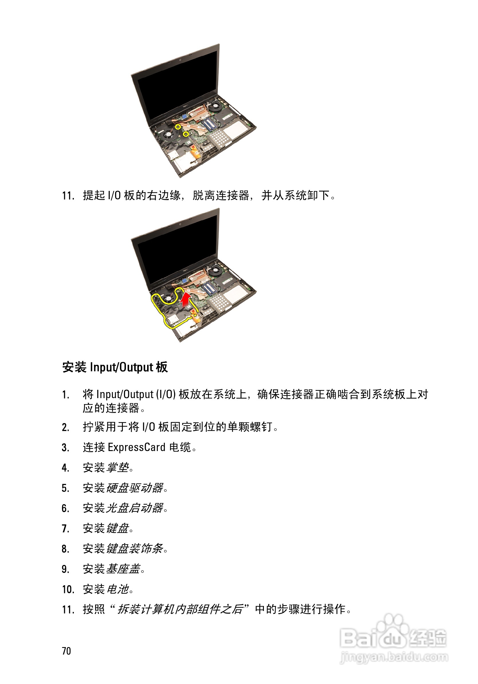 戴尔Precision M4600笔记本电脑使用说明书:[7]