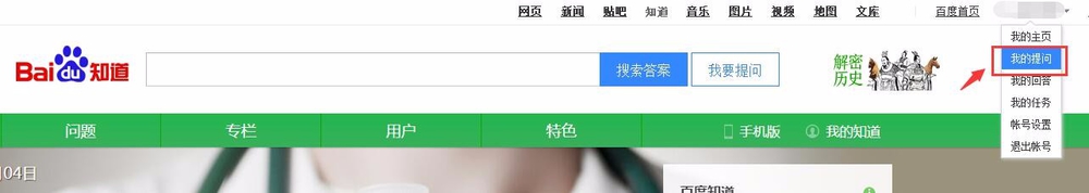 百度知道如何删除提问