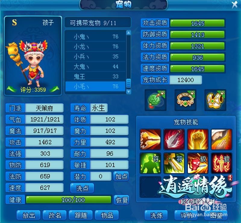 妖灵释放技能的顺序攻略