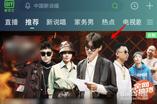 爱奇艺怎么开启蹦迪模式