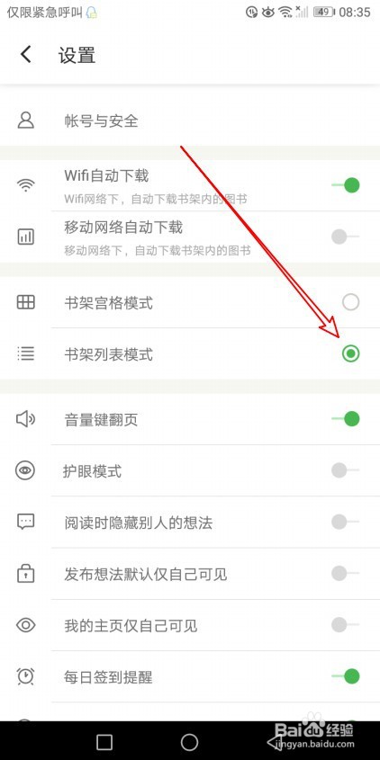 百度阅读如何修改书架显示模式