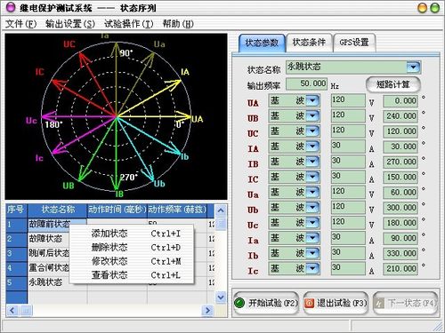继电保护测试仪使用方法