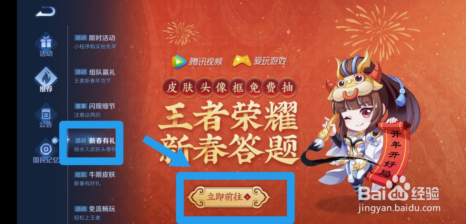 王者荣耀新春答题活动怎么参与