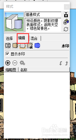 sketchup草图大师在真实天空背景下建模图文教程-百度经验