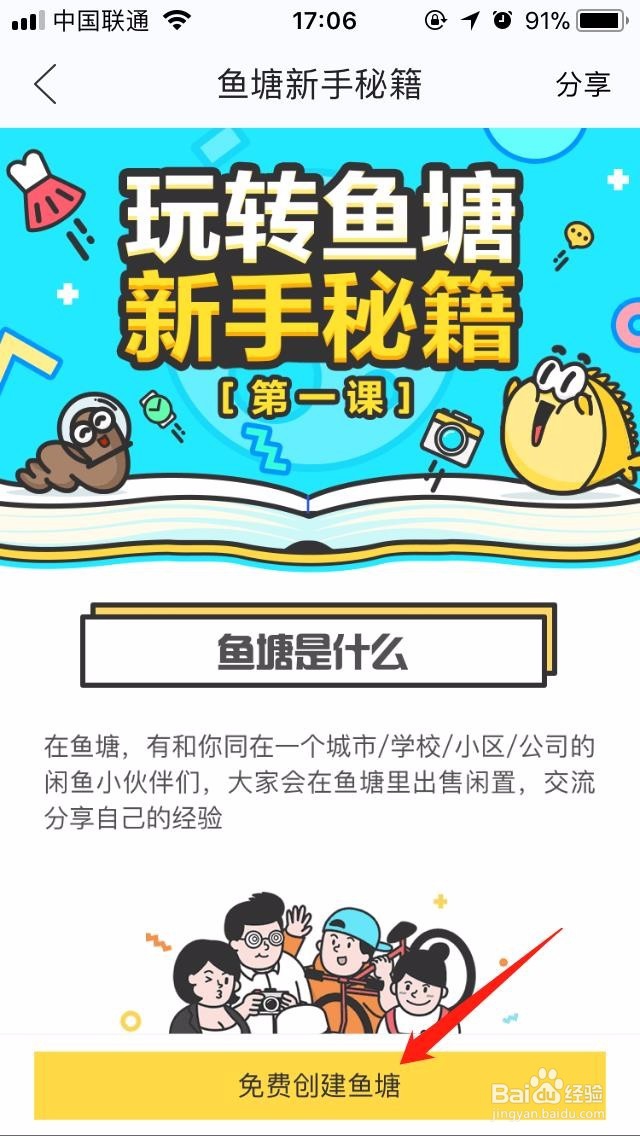 闲鱼如何创建鱼塘