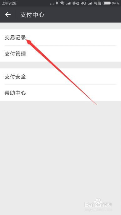 微信怎么样删除交易的历史记录