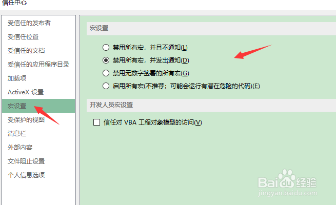 如何设置宏安全性？